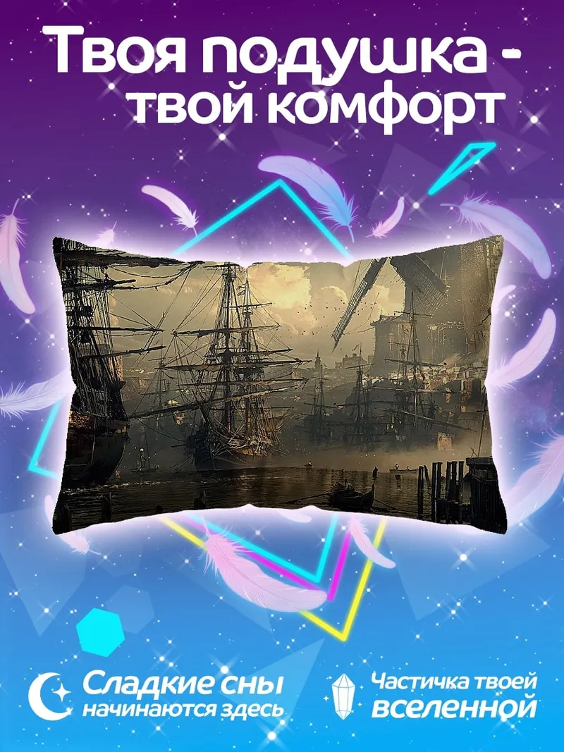 Подушка Старинный портовый город