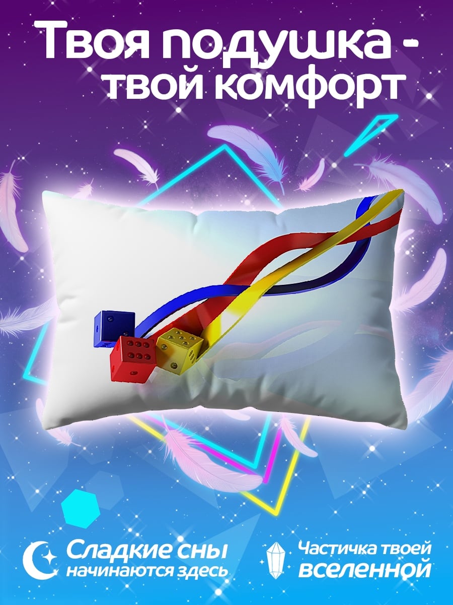 Подушка Цветные ленты кубы