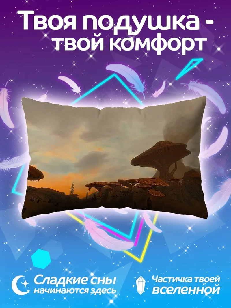 Подушка Инопланетный пейзаж