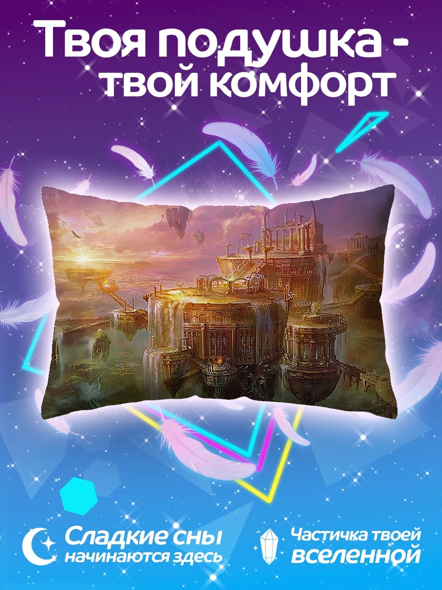 Подушка Летающий город