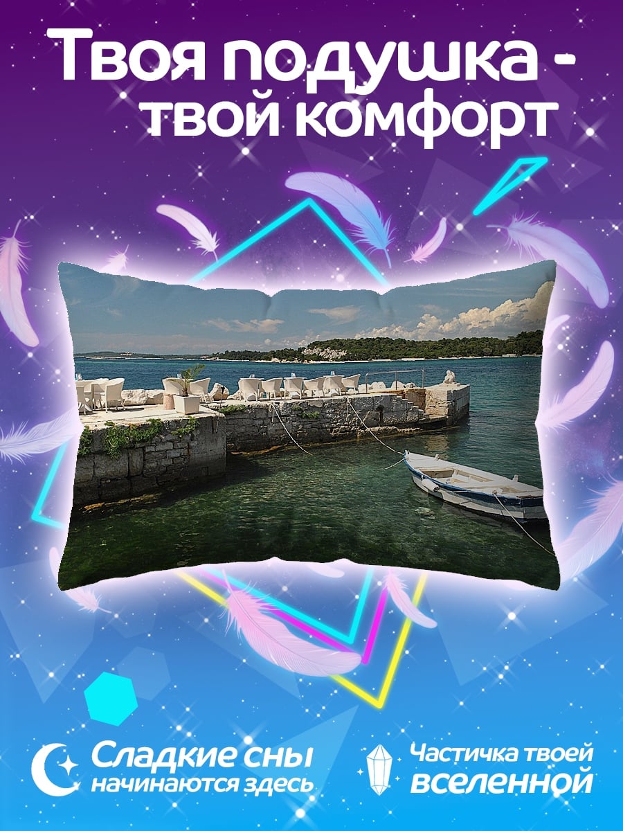Подушка Лодка у пирса