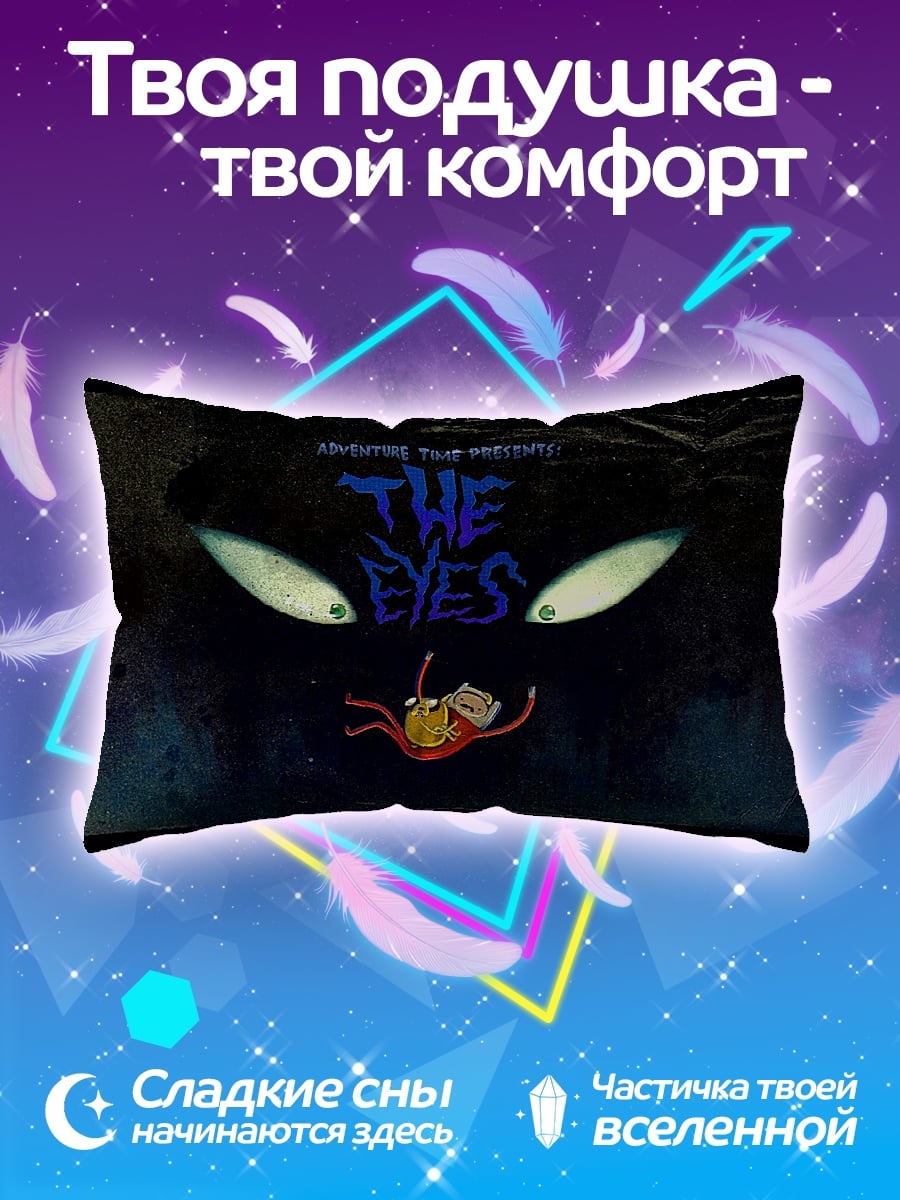 Подушка The Eyes horror