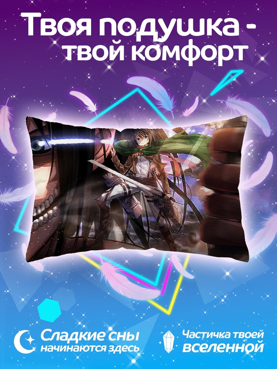 Подушка Атака титанов
