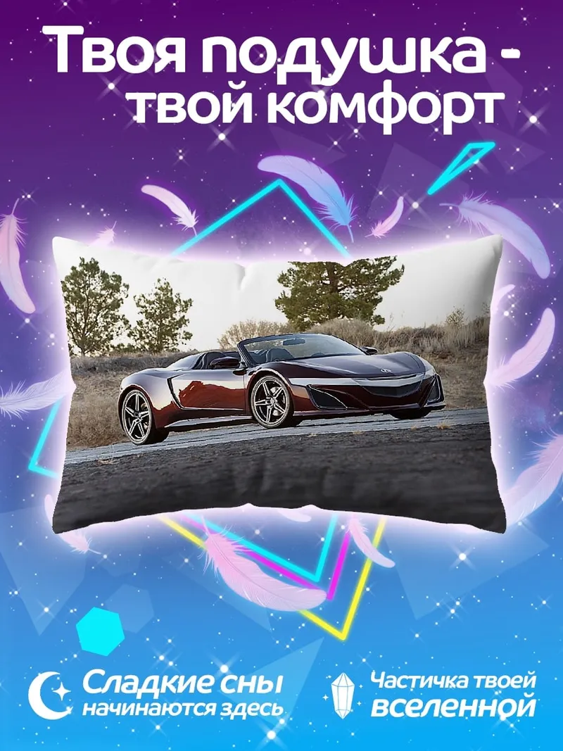 Подушка Спортивный кабриолет