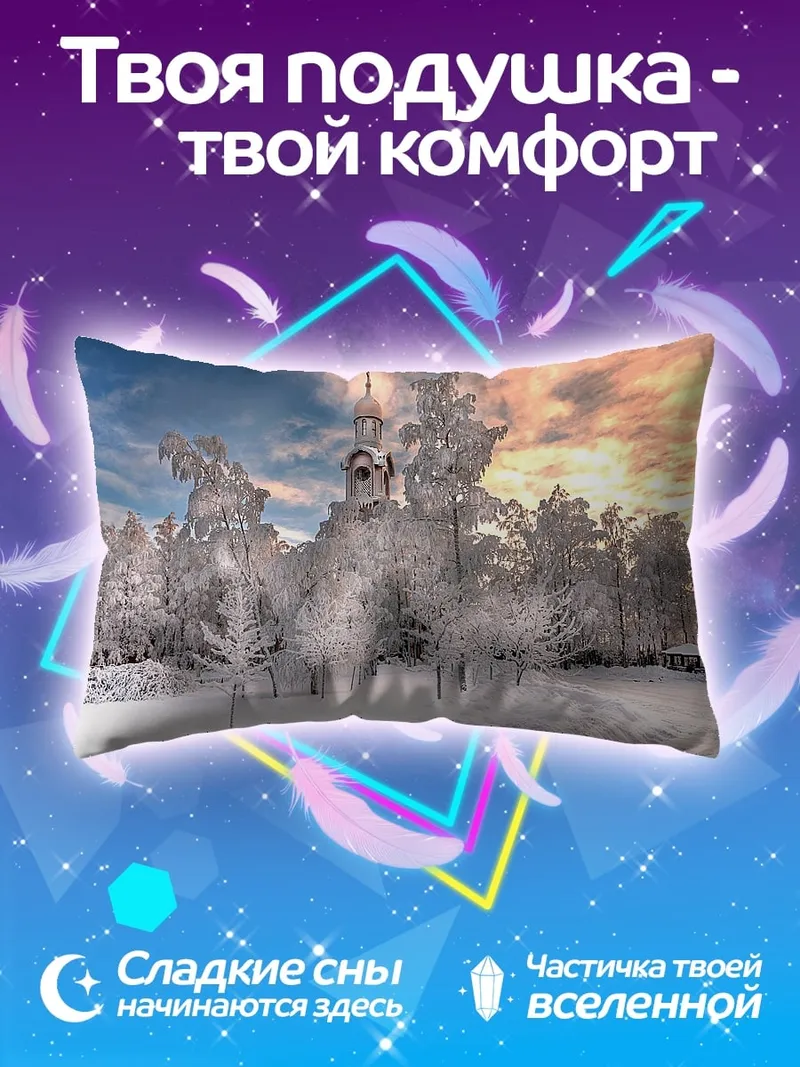 Подушка Зимний пейзаж церковь