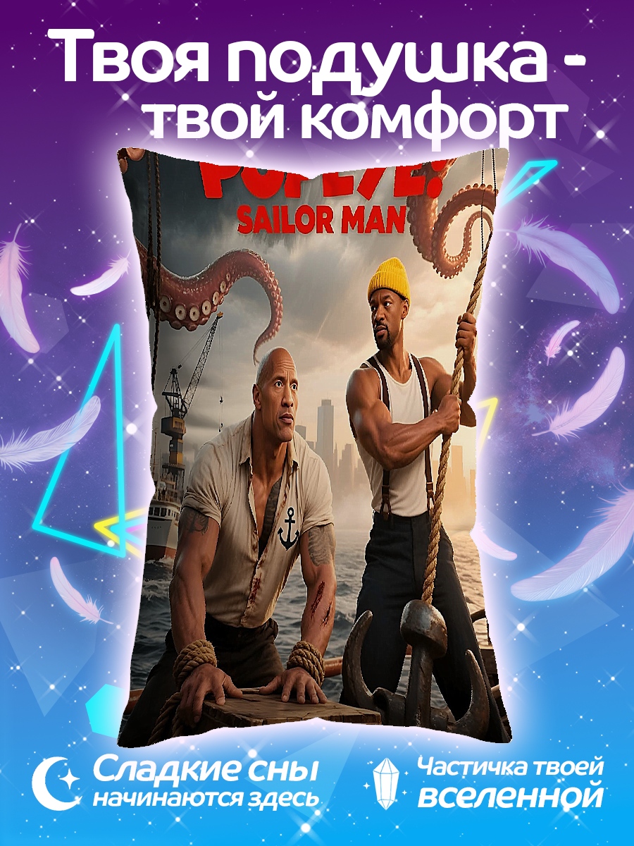 Подушка Попай моряк
