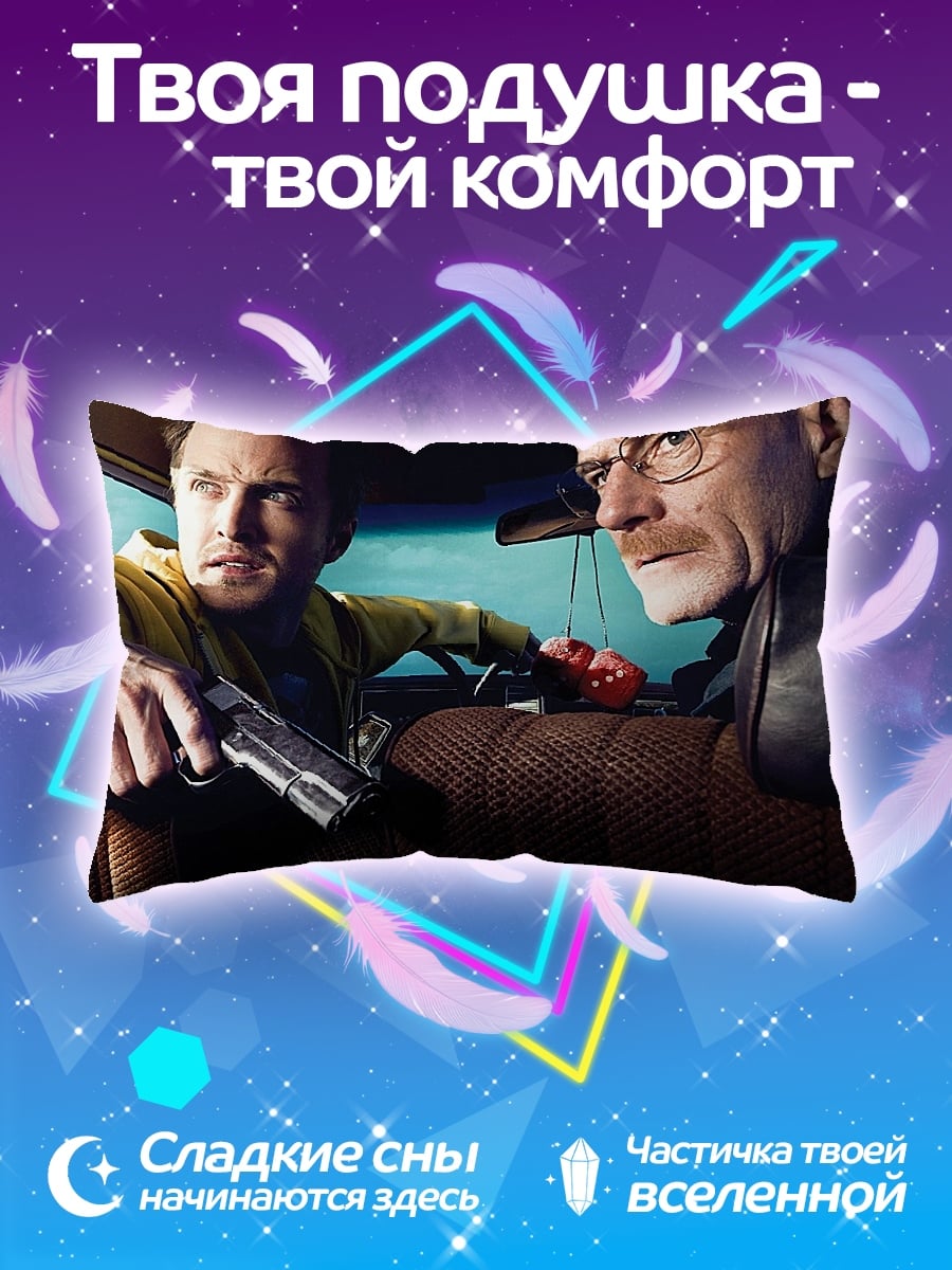Подушка Во все тяжкие