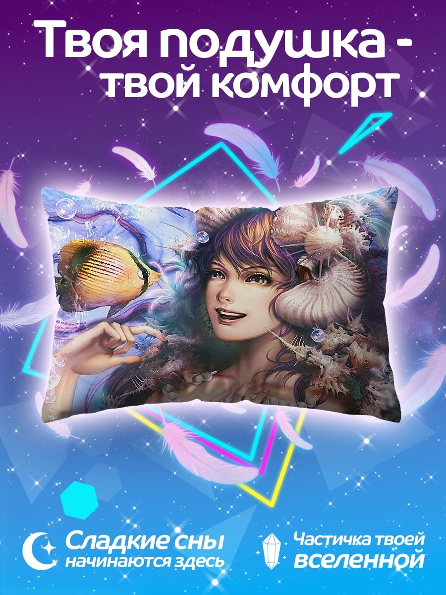 Подушка Морская нимфа