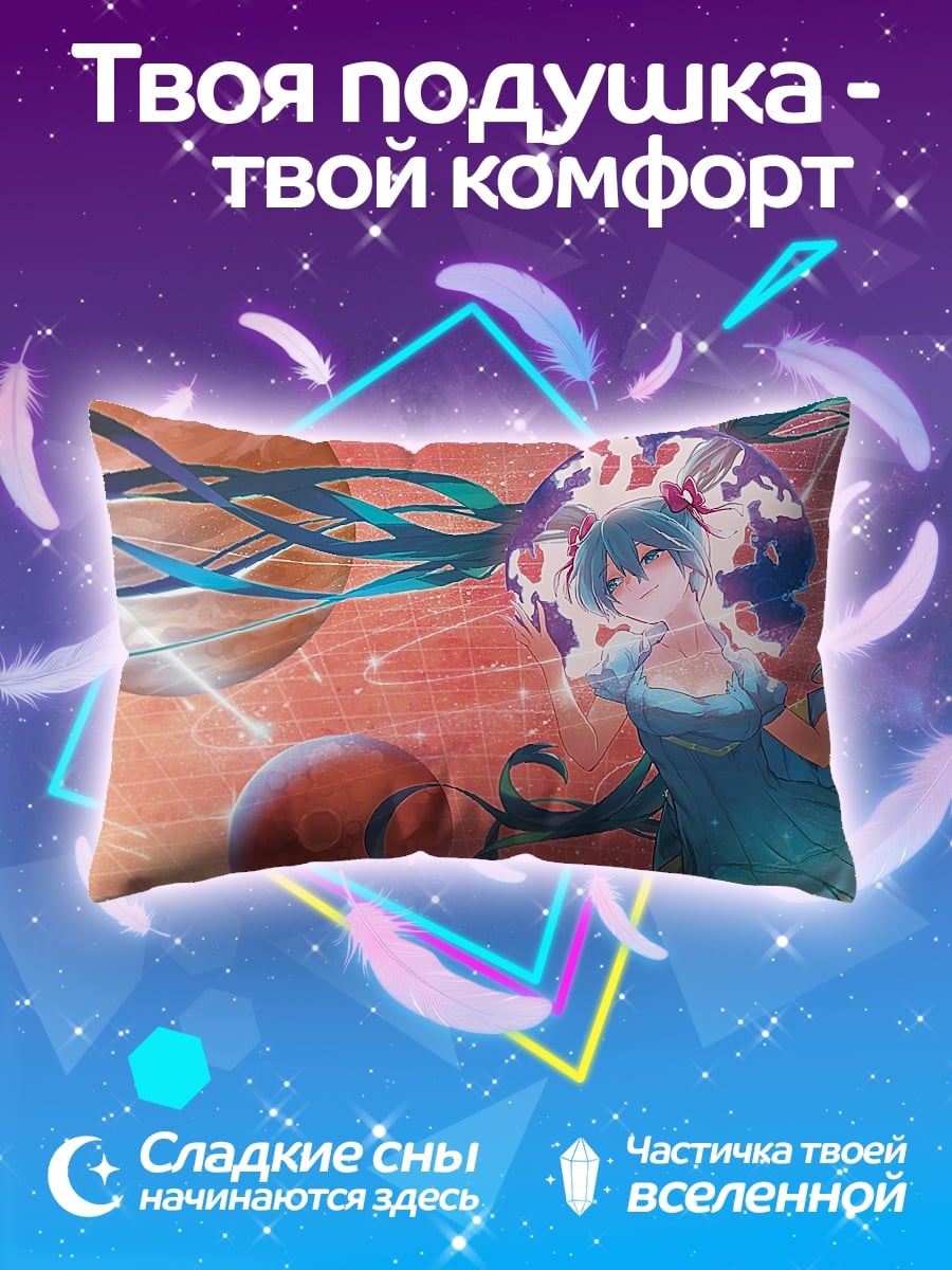Подушка Мику планеты