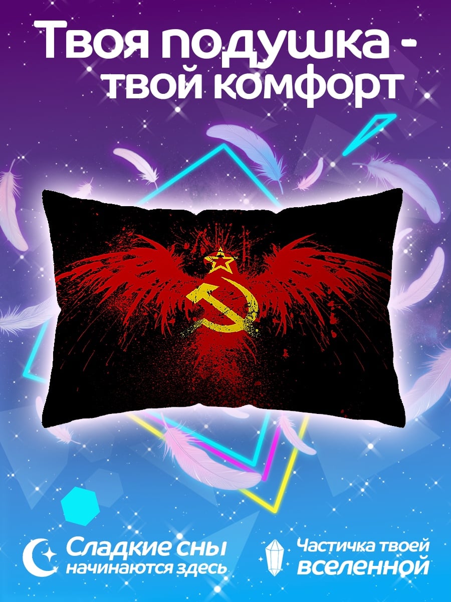 Подушка Серп и молот