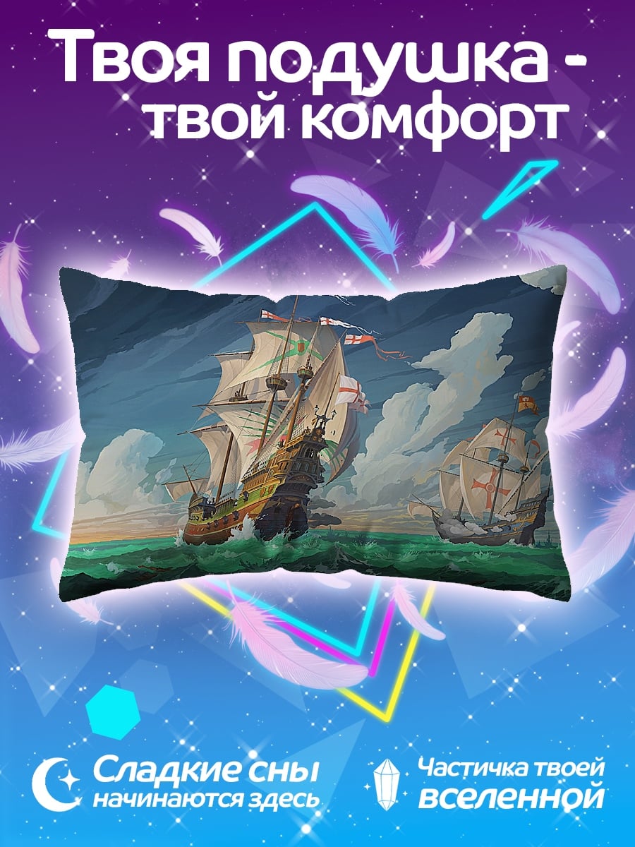 Подушка Парусники в море