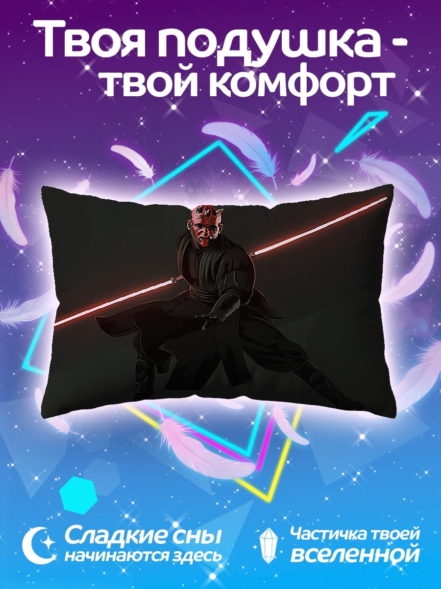Подушка Дарт Мол