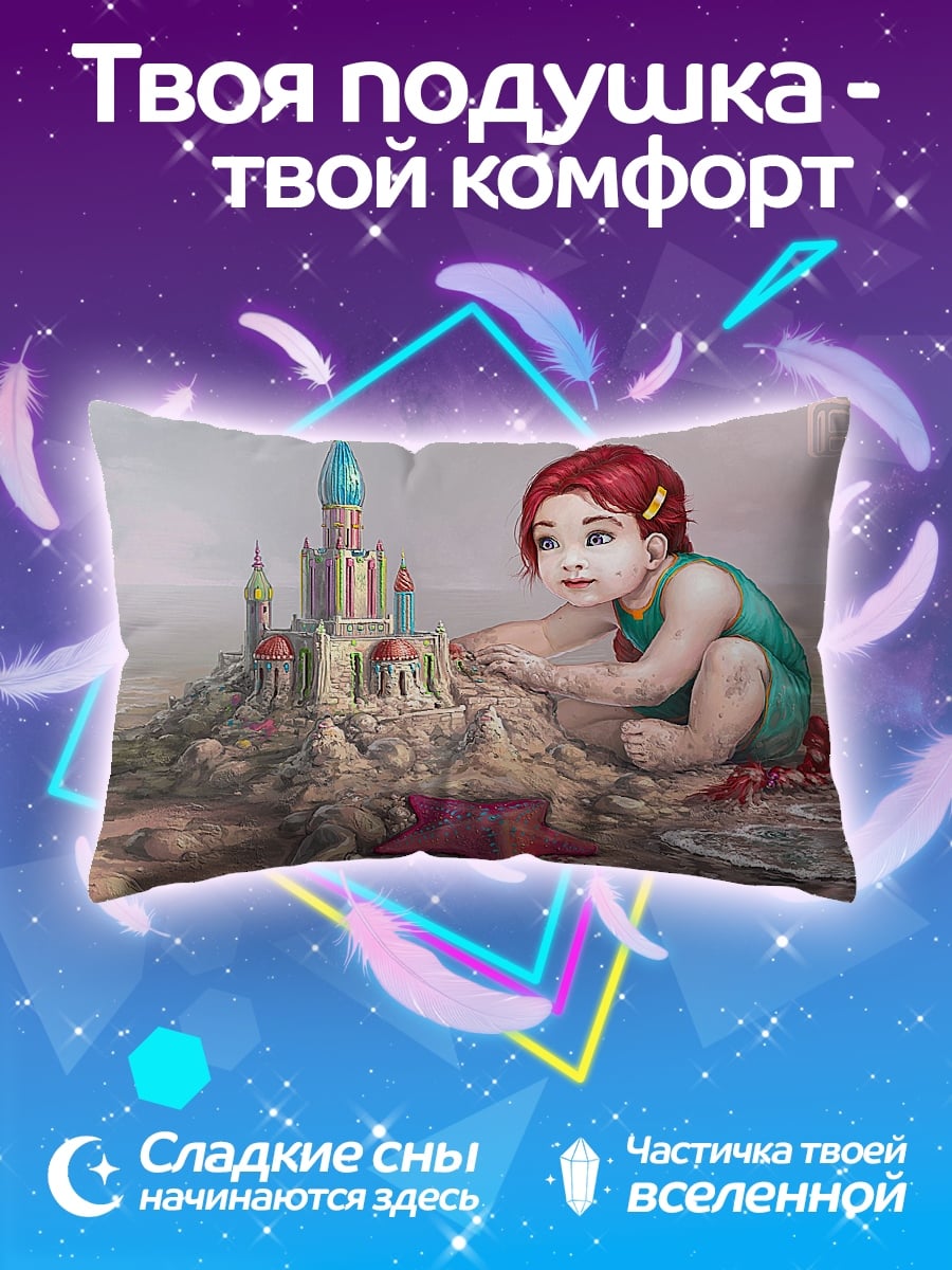 Подушка Девочка у замка