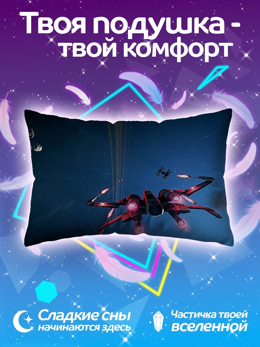 Подушка Космическая битва