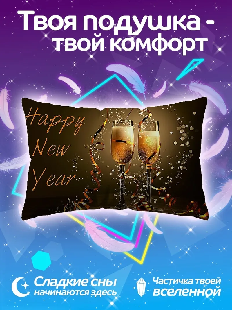 Подушка Счастливого Нового Года