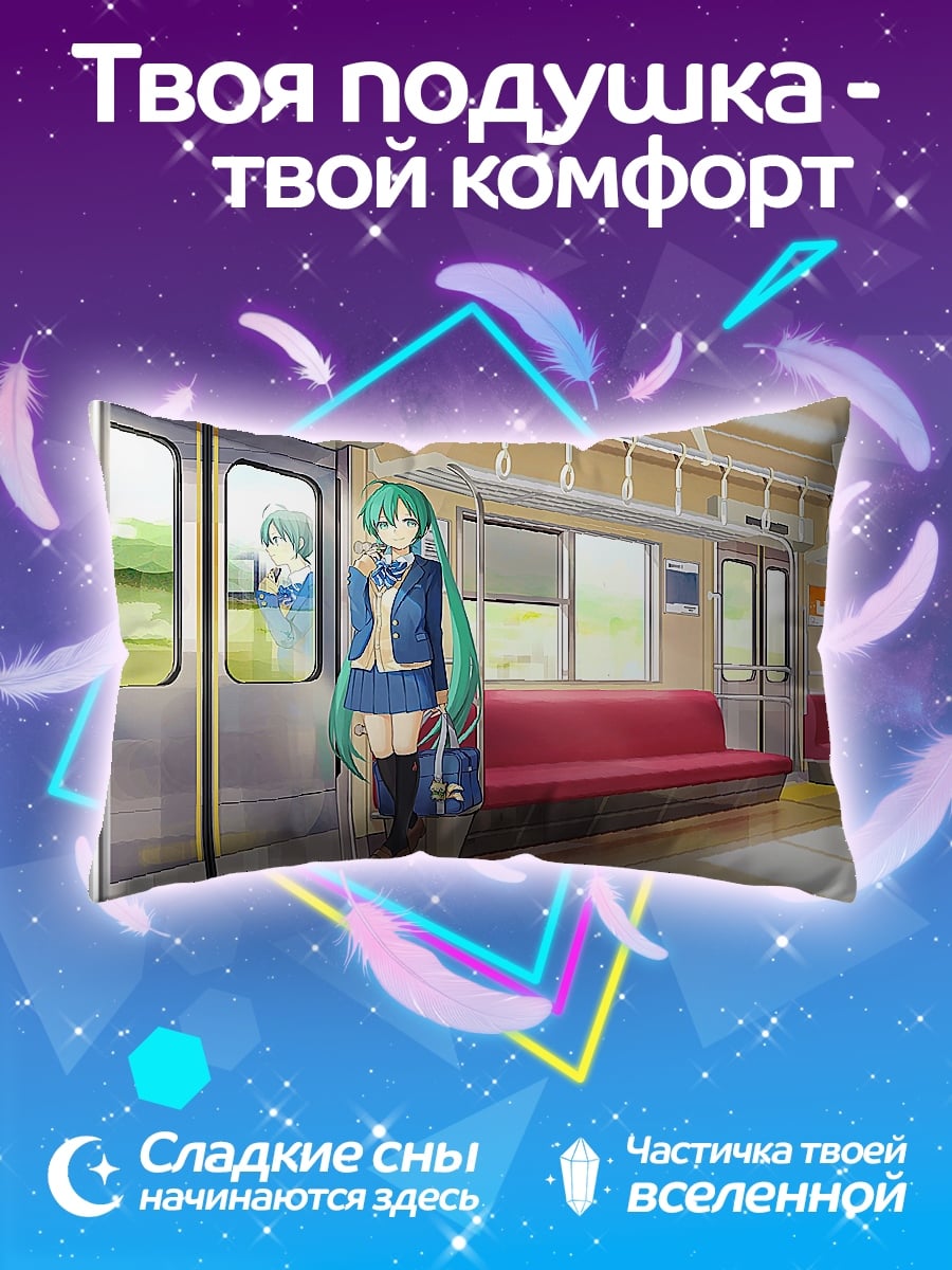 Подушка Аниме девушка в поезде
