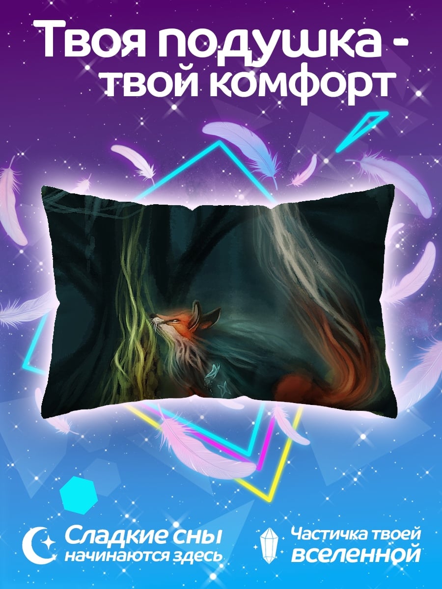 Подушка Лиса у костра