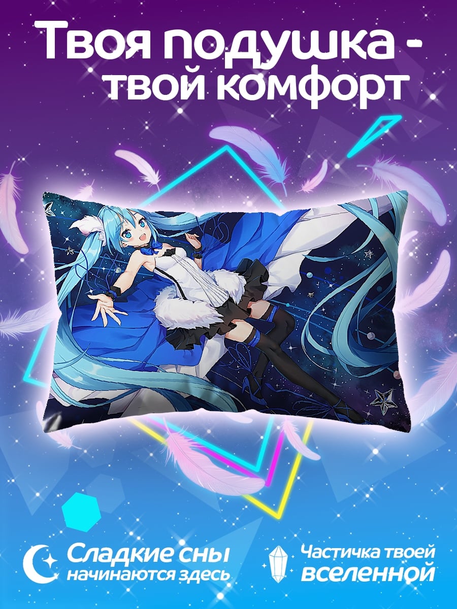 Подушка Синяя Мику космос