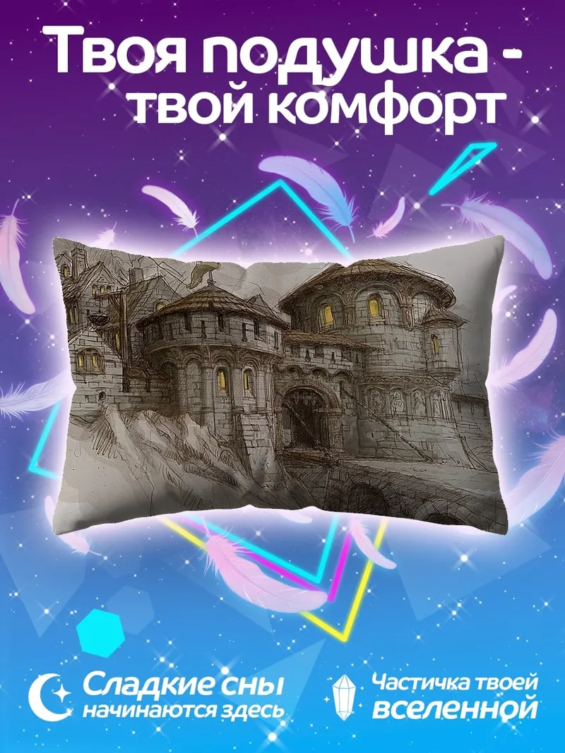 Подушка Замок на скале