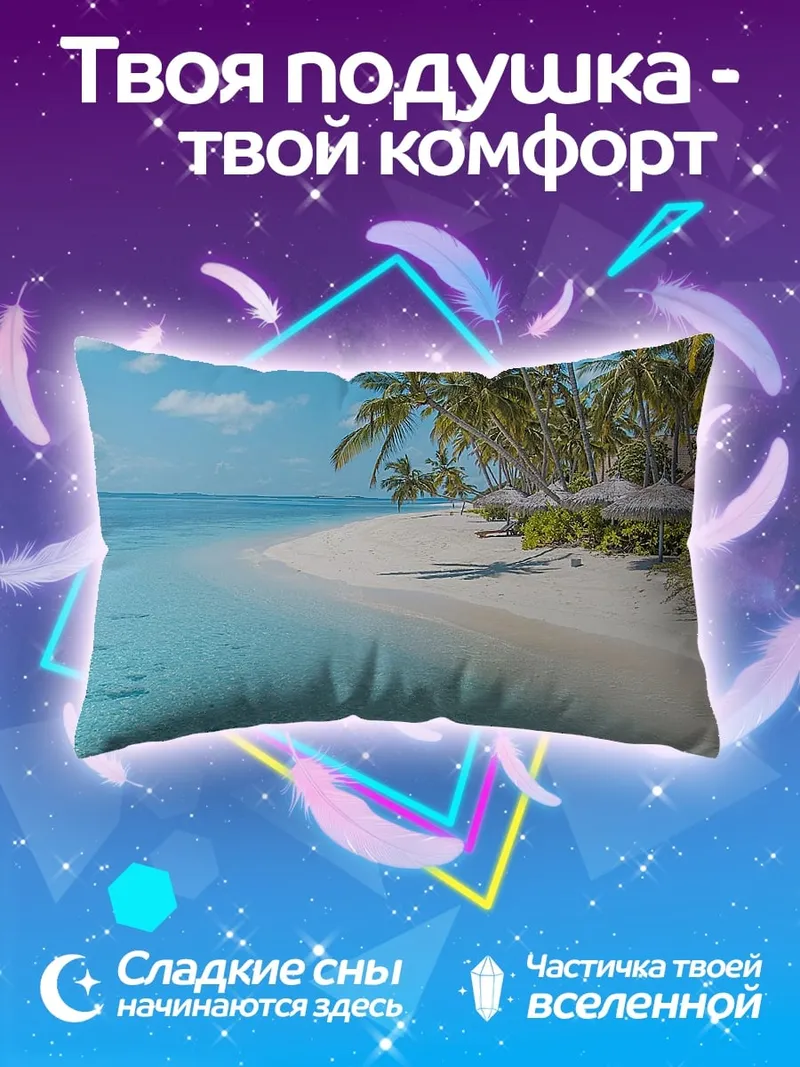 Подушка Тропический пляж