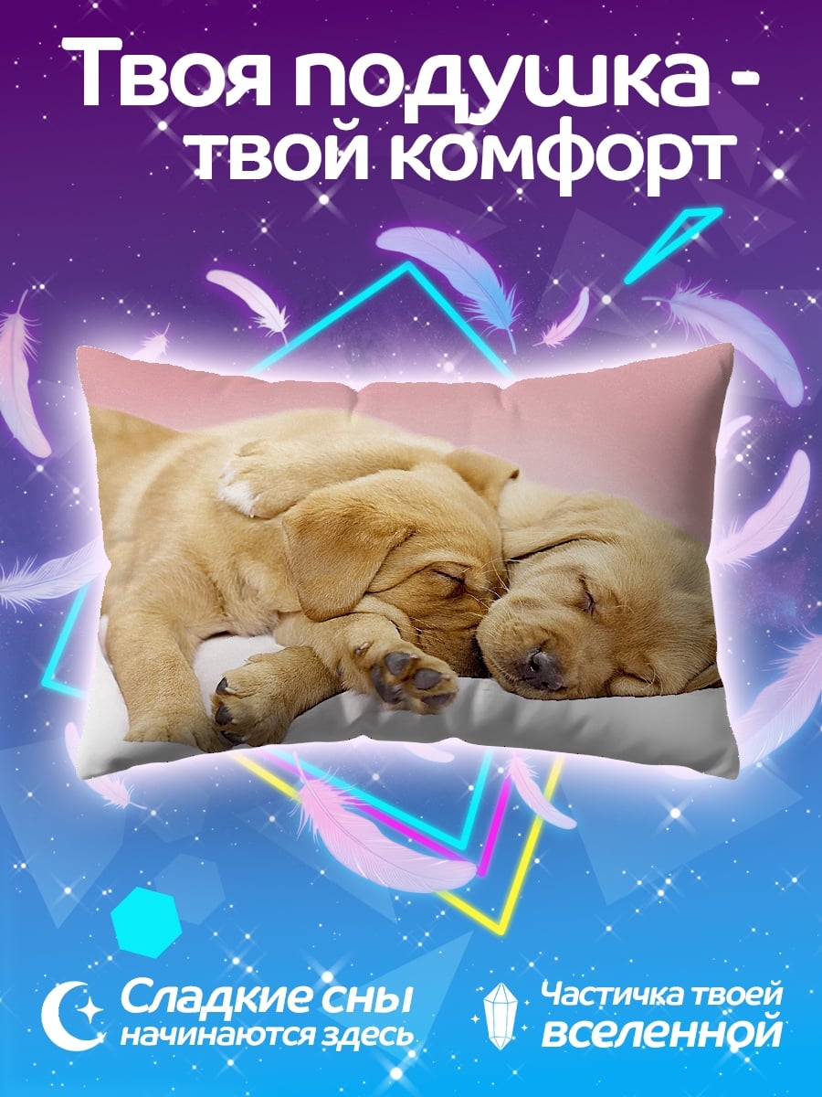 Подушка Спящие щенки