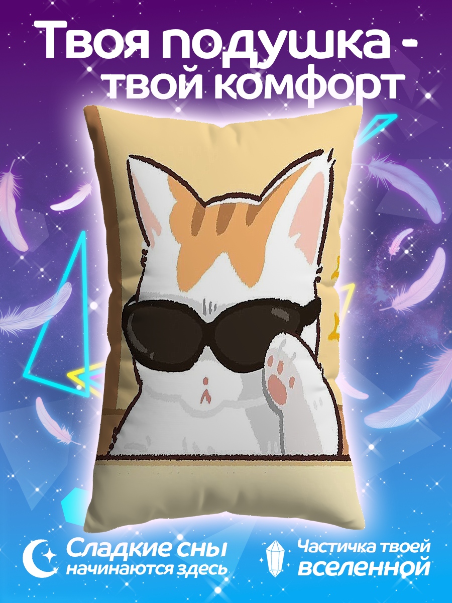 Подушка Кот в очках