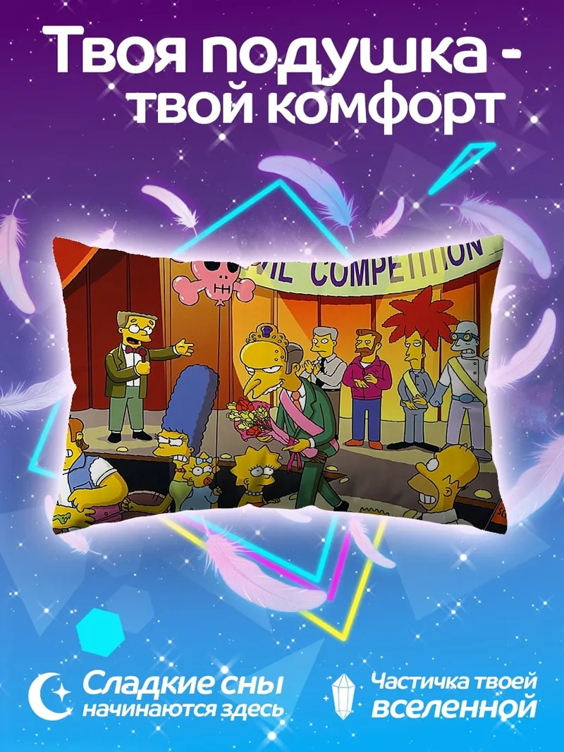 Подушка Конкурс Мистер Зло