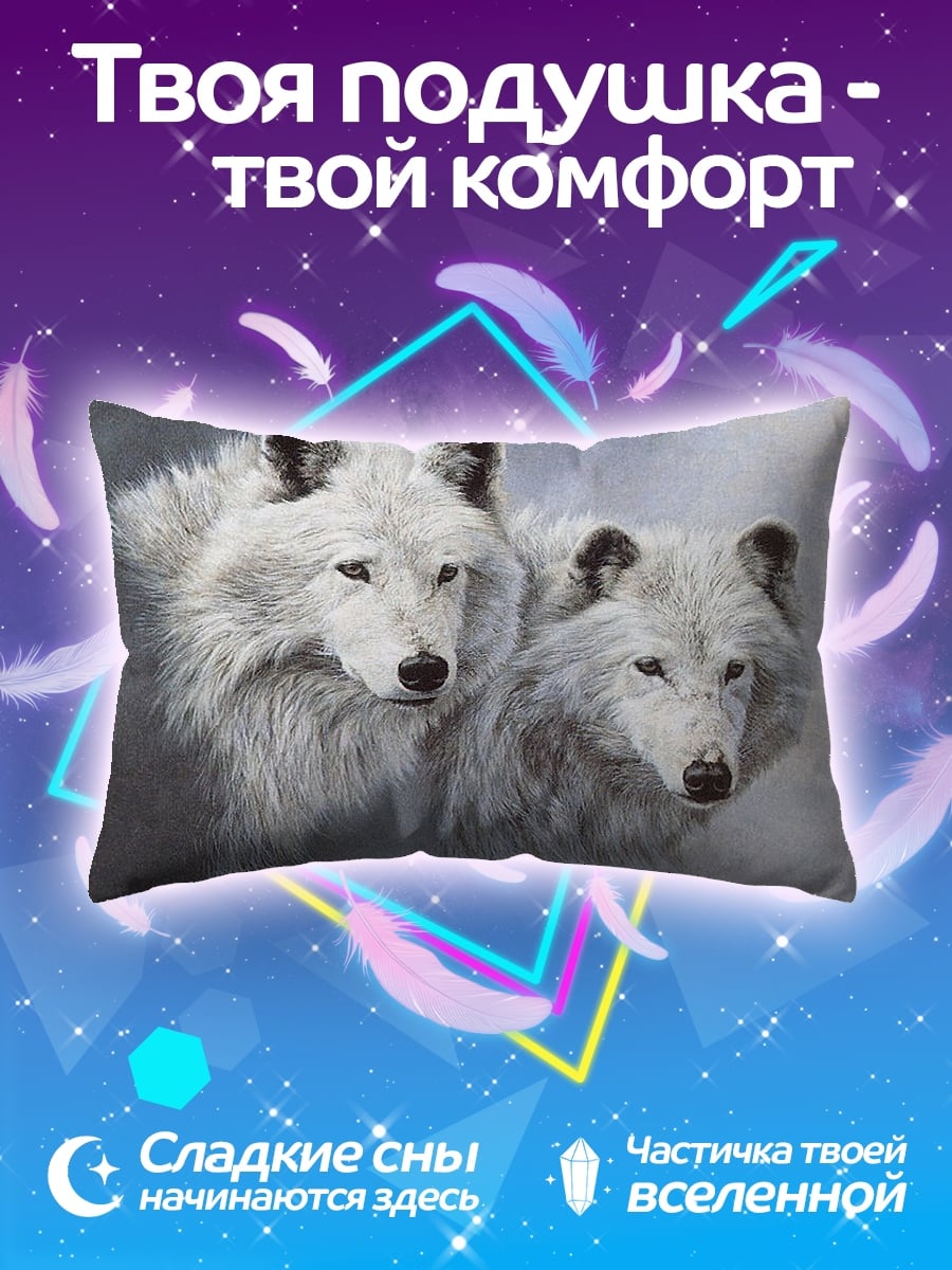 Подушка Два белых волка