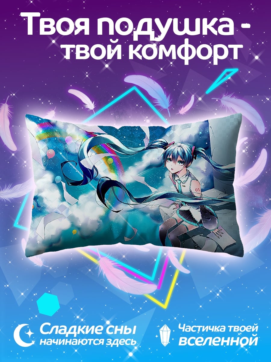 Подушка Мику в облаках