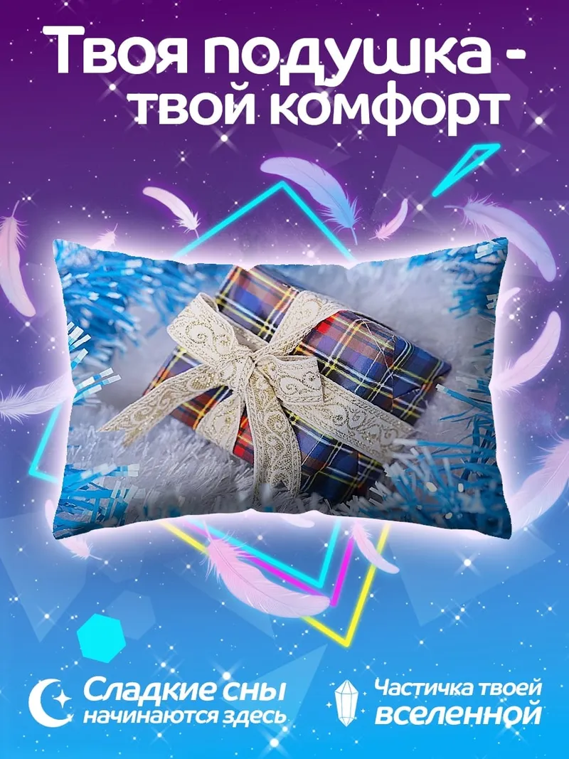 Подушка Рождественский подарок