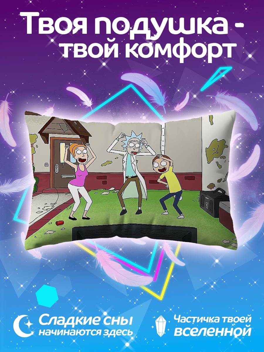 Подушка Рик и Морти танцуют