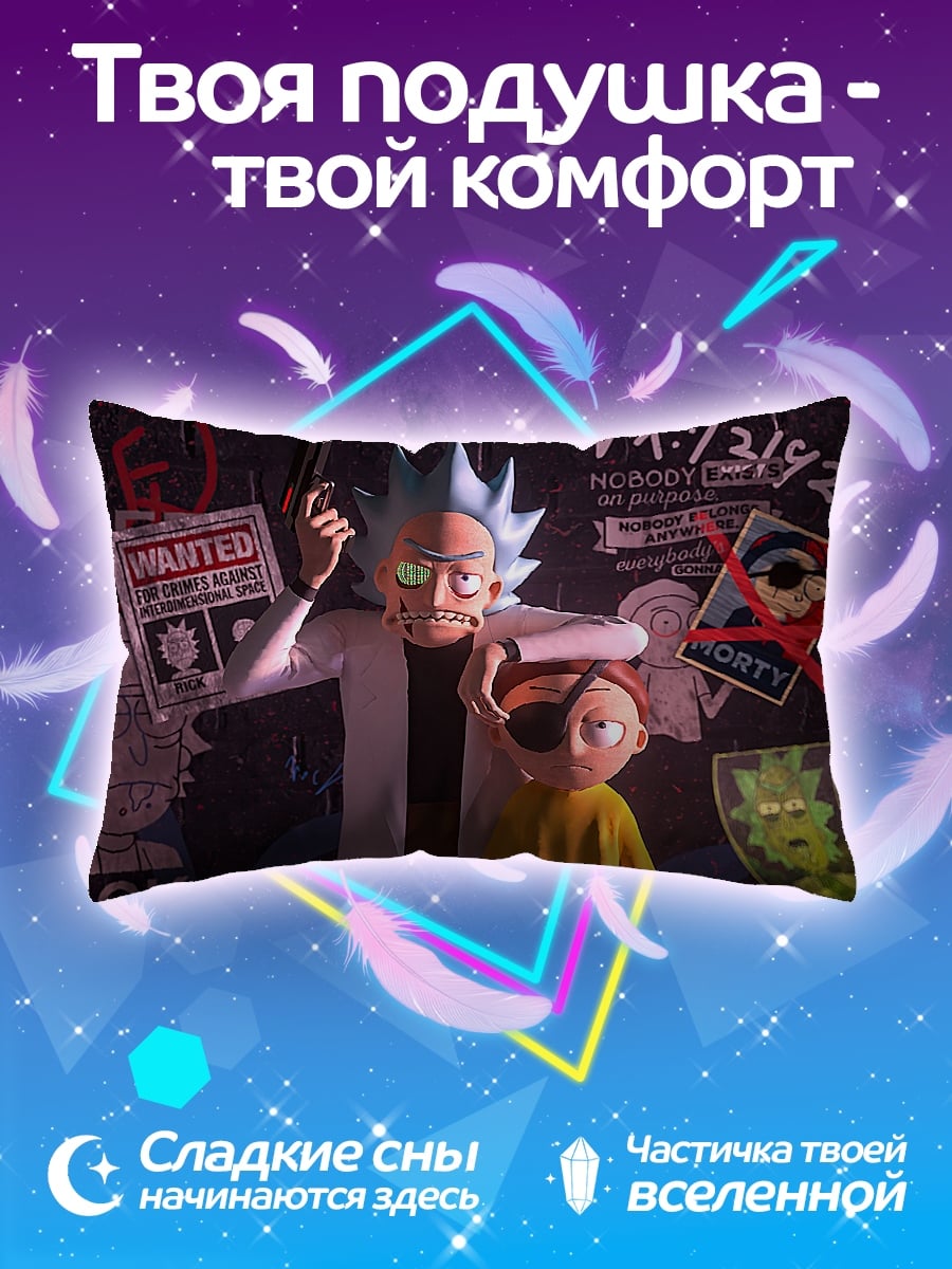 Подушка Рик и Морти в розыске