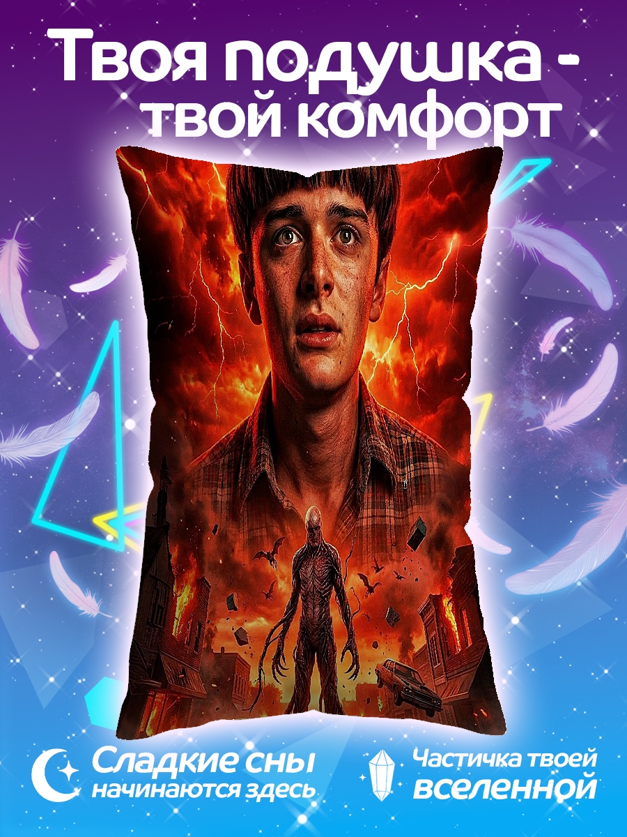 Подушка Мальчик и монстр