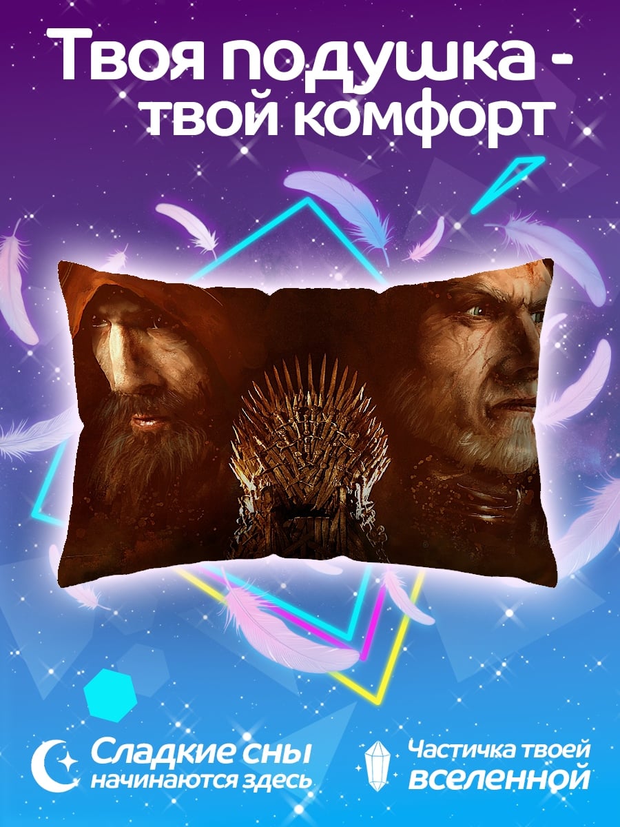 Подушка Битва за трон