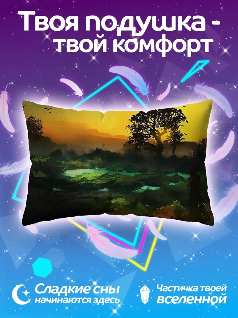 Подушка Закатное болото