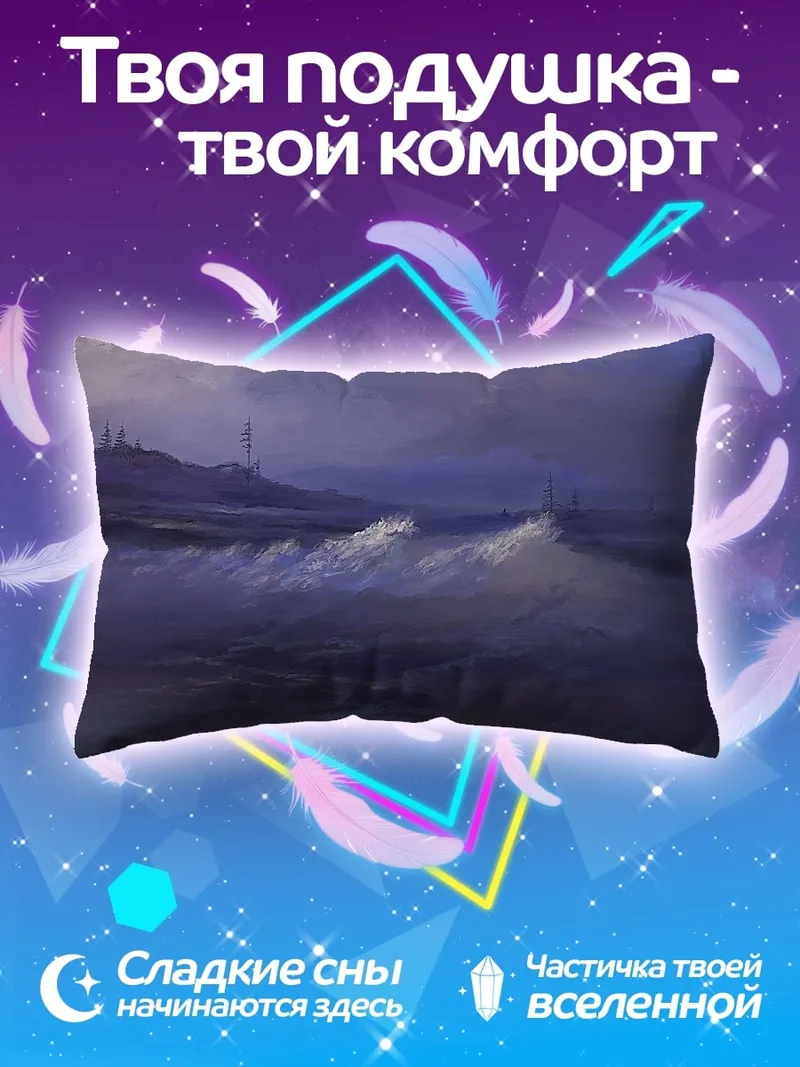 Подушка Морской пейзаж в сумерках