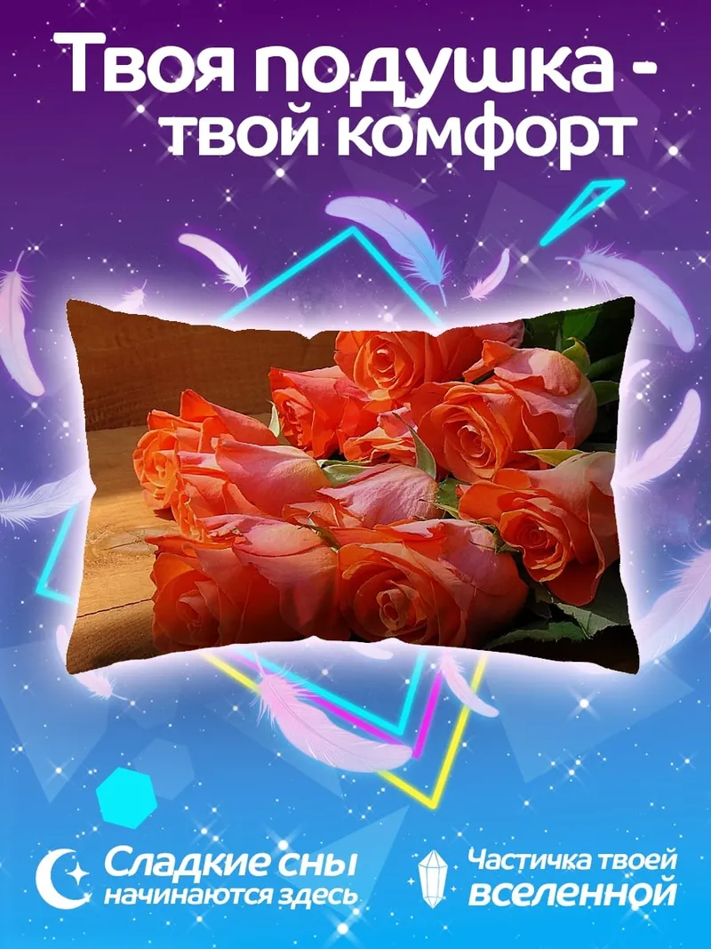 Подушка Оранжевые розы букет