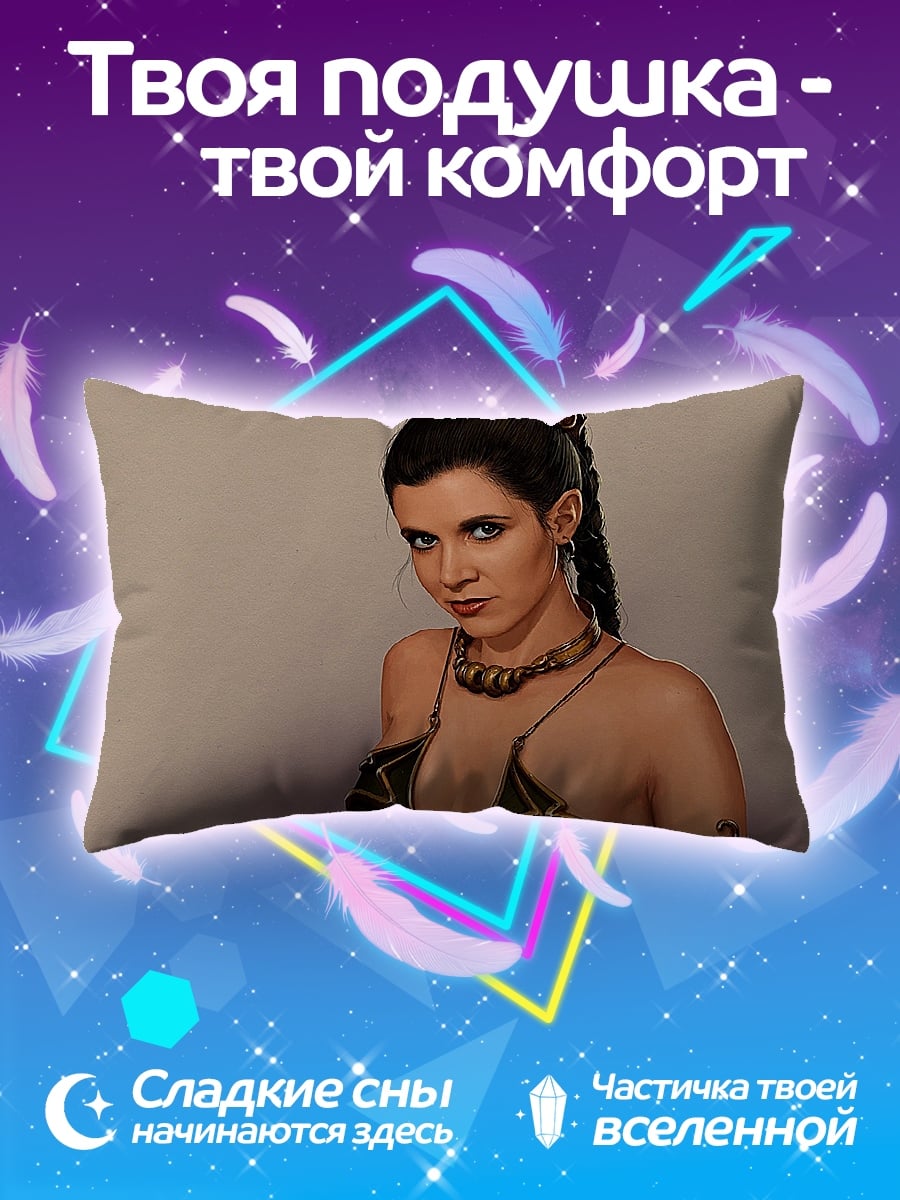 Подушка Принцесса Лея