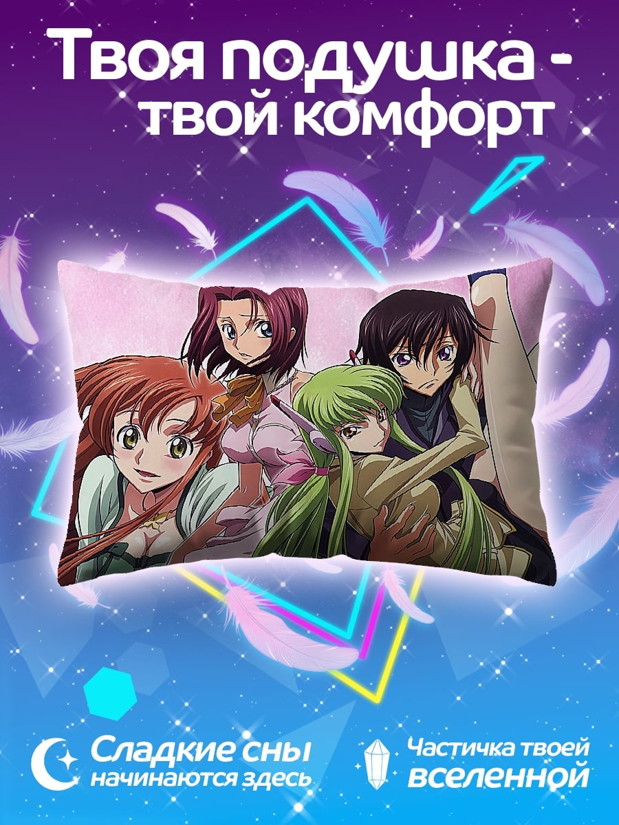 Подушка Девушки из Code Geass