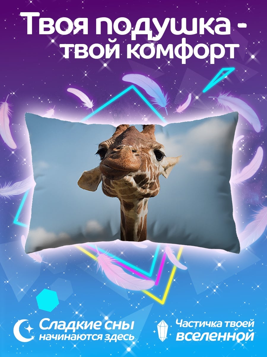 Подушка Голова жирафа