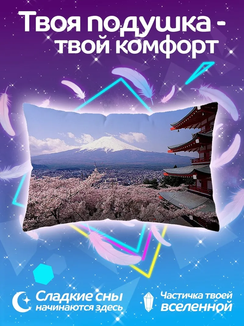 Подушка Япония Фудзи