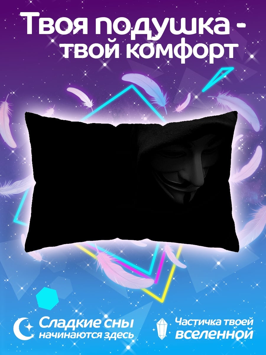Подушка Анонимный хакер