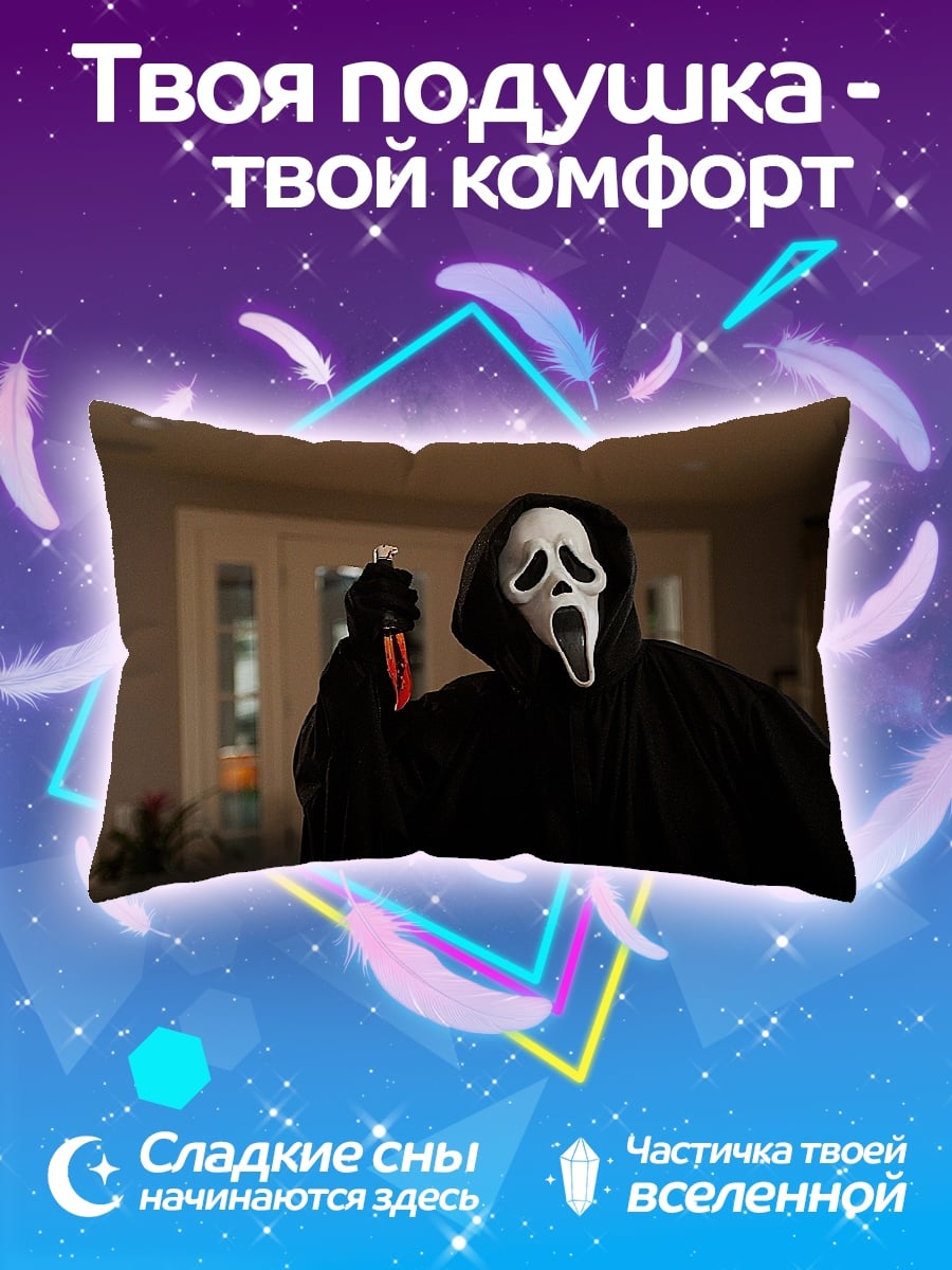 Подушка Призрачное лицо