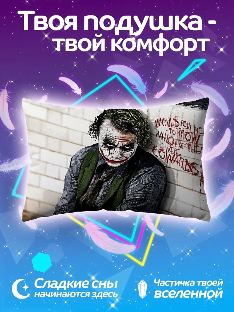 Подушка Джокер безумный клоун