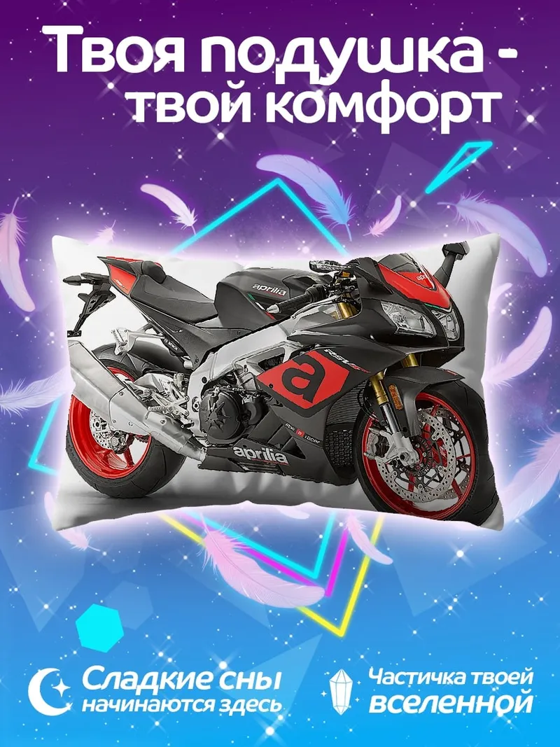 Подушка Спортивный мотоцикл Aprilia