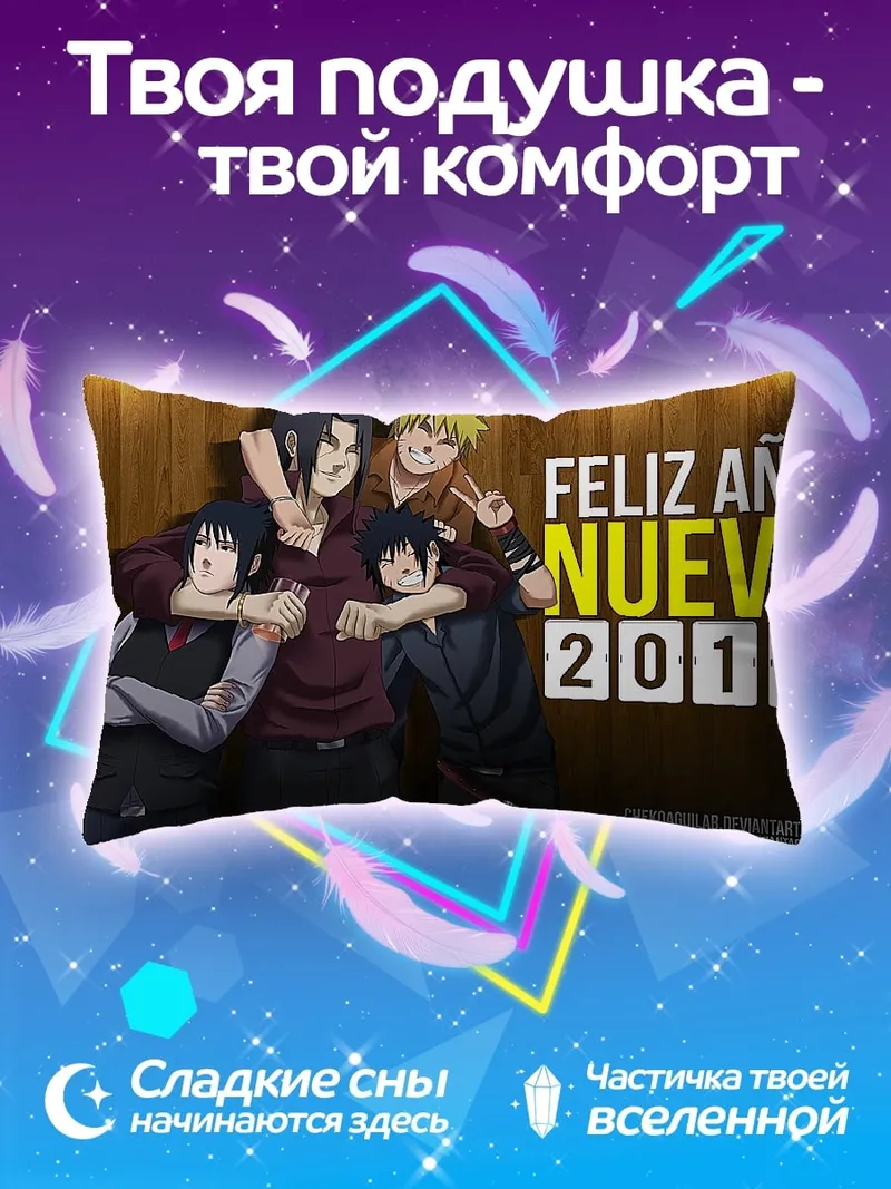 Подушка Feliz Año Nuevo
