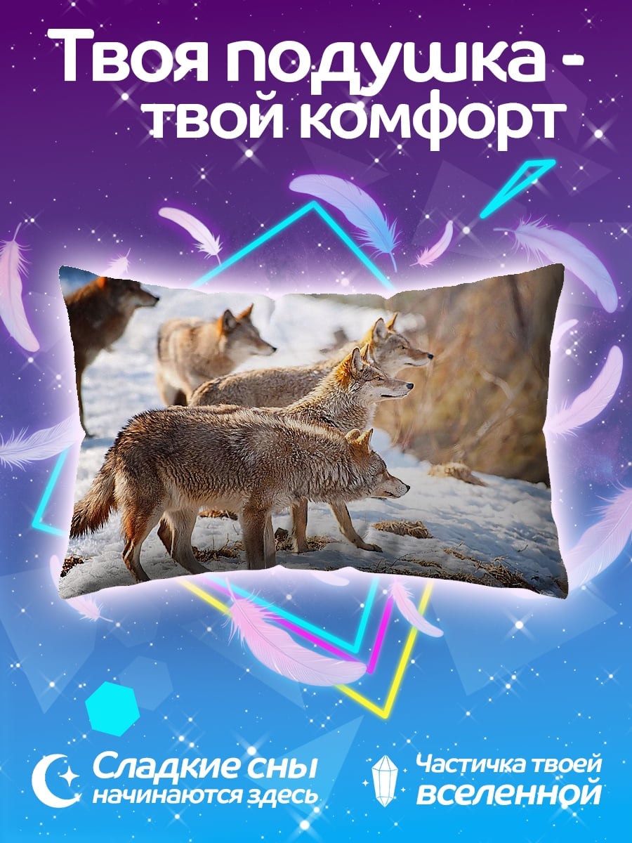 Подушка стая койотов