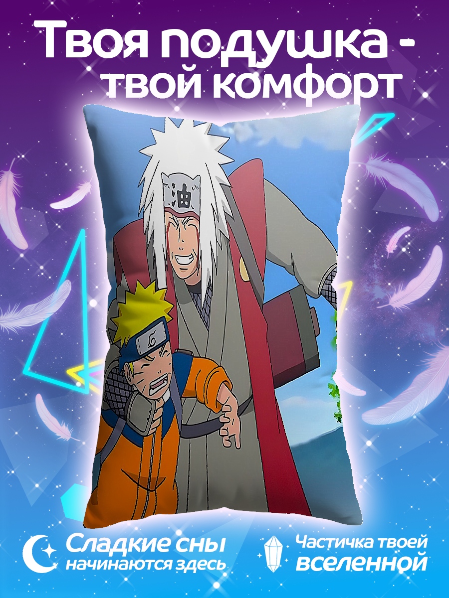 Подушка Джирайя и Наруто