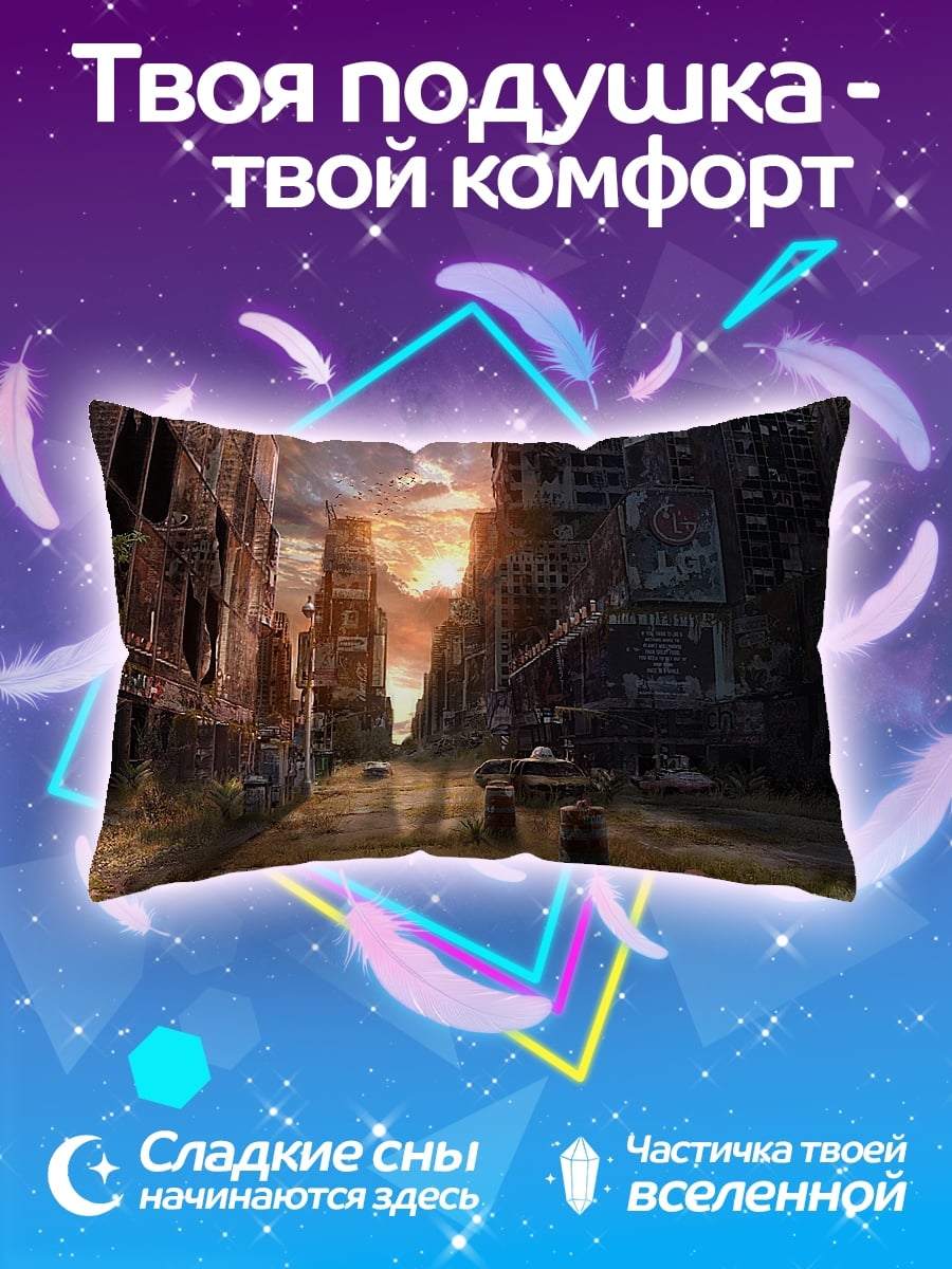 Подушка Разрушенный город