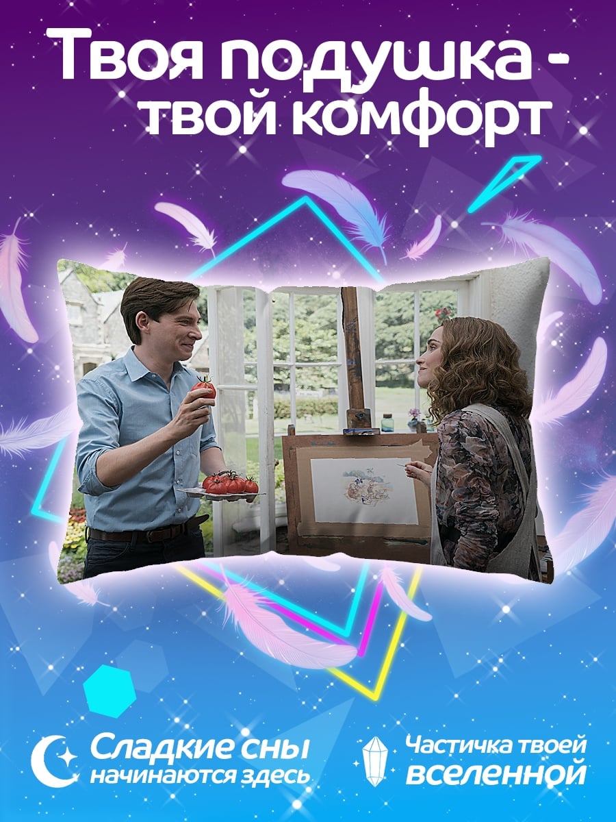Подушка художник и модель